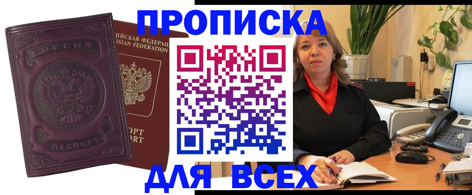 временная регистрация для всех в Волхове